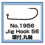 No.1956 Jig Hook 56