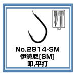 No.2914 伊勢尼[SM]
