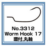 No.3312 Worm Hook 17