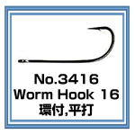 No.3416 Worm Hook 16
