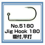 No.5180 Jig Hook 180