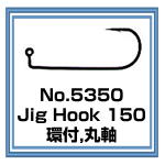 5350 Jig Hook 150