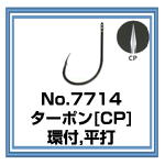 No.7714 ターポン