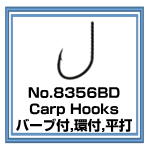 No.8356BD Carp Hooks