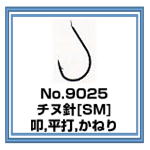 No.9025 チヌ[SM]