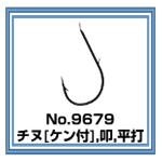 No.9679 チヌ[ケン付] 叩