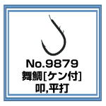 No.9879 舞鯛ケン付