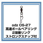 OS-27 高速ボールベアリング・２溶接リング・ストロングスナップ付