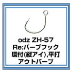 ZH-57 Re:バーブフック