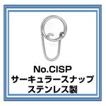 CISP サーキュラースナップ