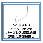 IKA26 イイダコテンヤ 長耳