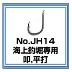 JH14 海上釣堀専用