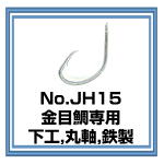 JH15 金目鯛専用