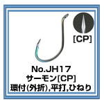 JH17 サーモン[CP] 環付