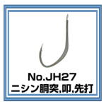 JH27 ニシン胴突