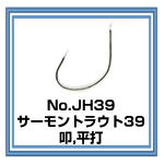 JH39　サーモントラウト
