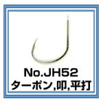 JH52 ターポン
