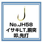 JH58 イサキLT