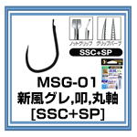 MSG-01 新風グレ