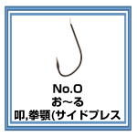 No.O おーる