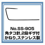 SS-905　ステン角蛸 特大 2段ギザ付