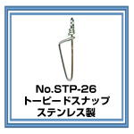 STP-26 トーピードスナップ