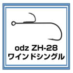 ZH-28 ワインドシングル