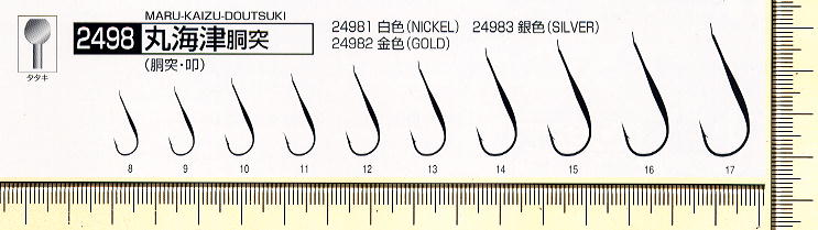 No.2498 丸海津・胴突