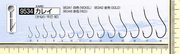 No.9534 カレイ針