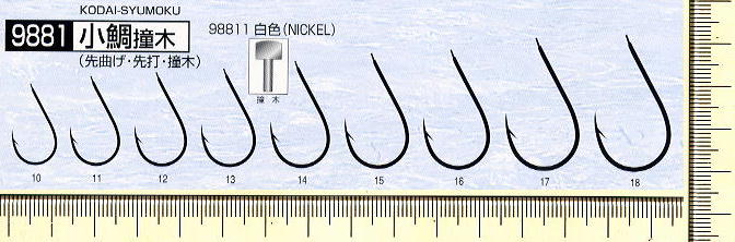 No.9881 小鯛下工