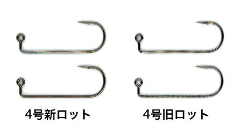 Jig Hook 41　ロット違い