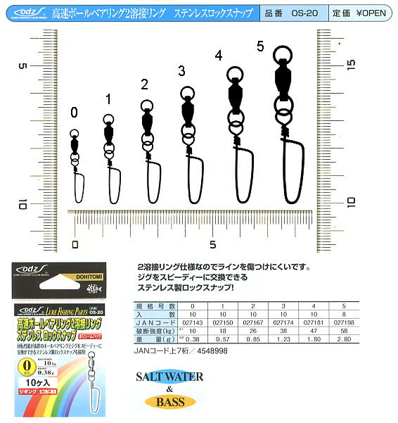 odz OS-20 高速ボールベアリング 2溶接リング ステンレスロックスナップ付