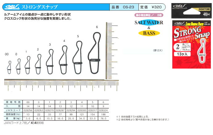 odz　OS-23　ストロングスナップ