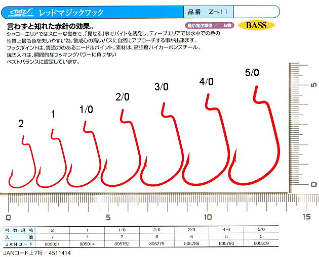 ZH-11 レッドマジックフック