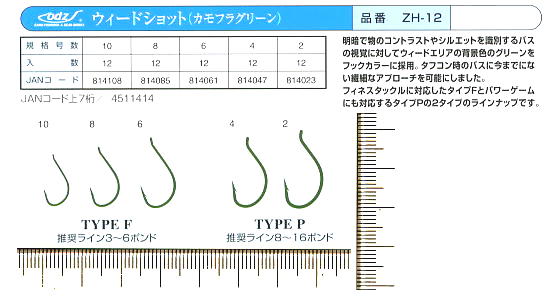 odz ZH-12 ウィードショット