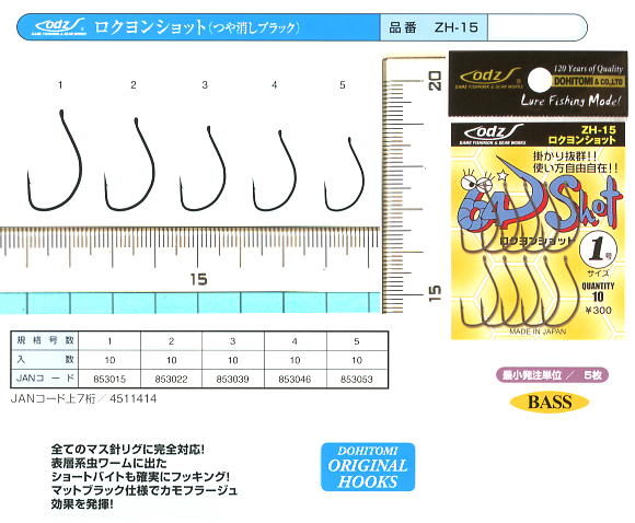 ZH-15 ロクヨンショット　64ショット