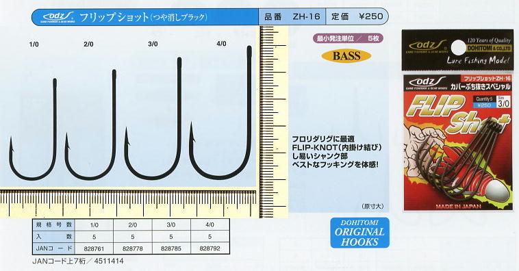 ZH-16 フリップショット