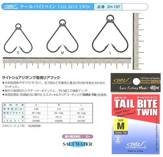 odz ZH-18T　テールバイトツイン