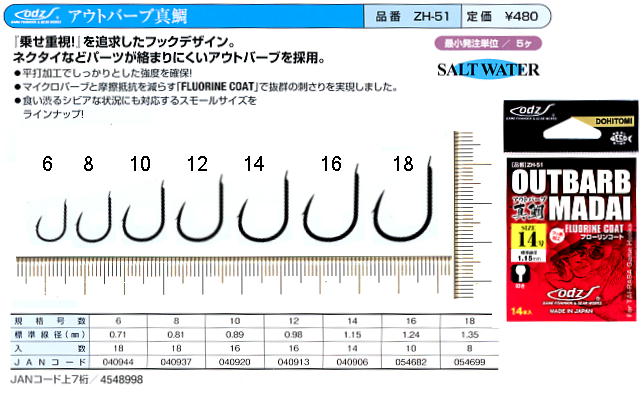 odz ZH-51 アウトバーブ真鯛