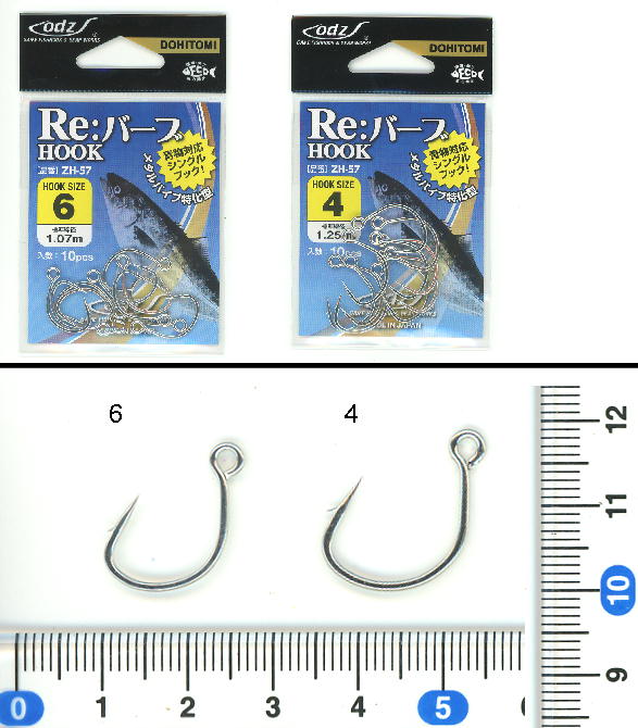 odz ZH-57 Re:バーブフック