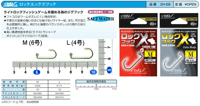 ZH-58 ロックエックスフック