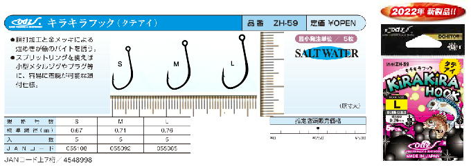 ZH-59 キラキラフック　タテアイ