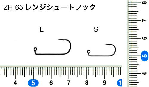 odz ZH-65 レンジシュートフック