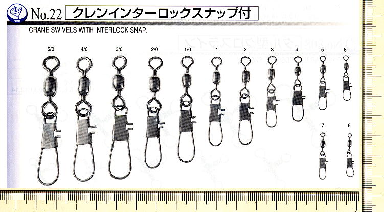 No.22 クレン・インターロックスナップ付