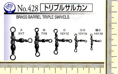 No.428 トリプルサルカン