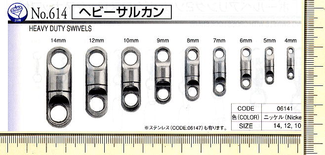 No.614 ヘビーサルカン